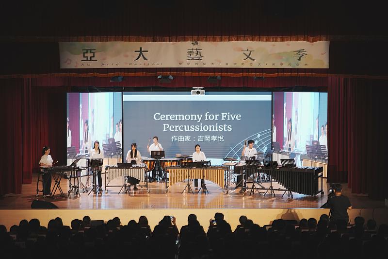 「亞大藝文季」首場,邀請「玎酉擊樂」樂團演出。