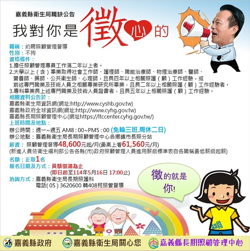 嘉義縣長照中心徵才，誠徵照顧管理專員與督導-2