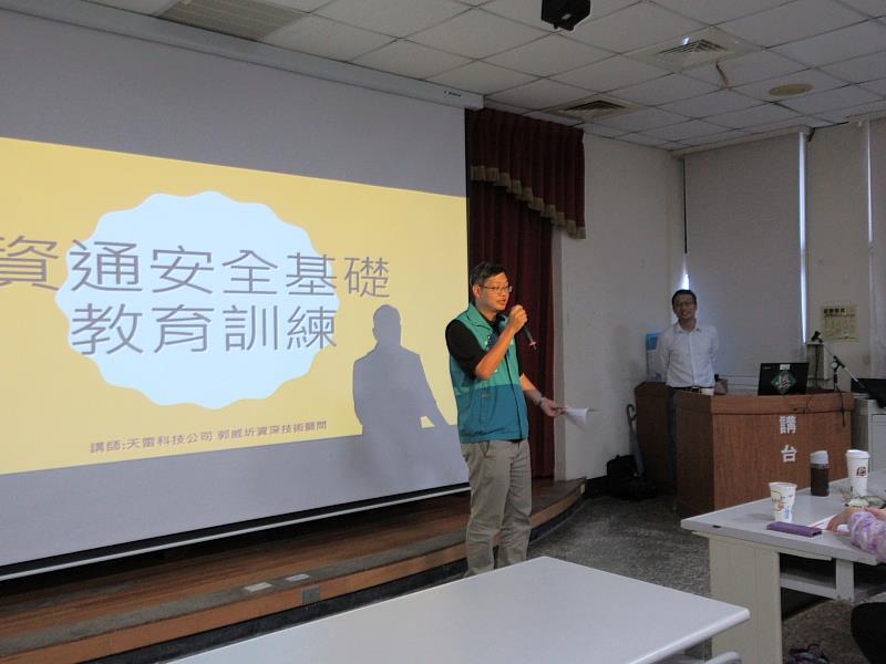 資通安全與常見詐騙教育訓練 強化反詐安全意識
