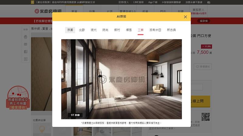 永慶的「AI煥裝」服務,能夠針對房屋照片提供裝潢想像,還支援8種風格。