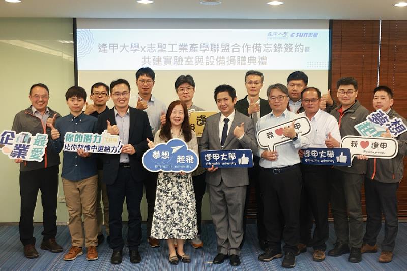 逢甲大學校長王葳、工科院院長王啟昌、產推處產學長劉育成與志聖工業總經理梁又文及相關主管一同與會見證。