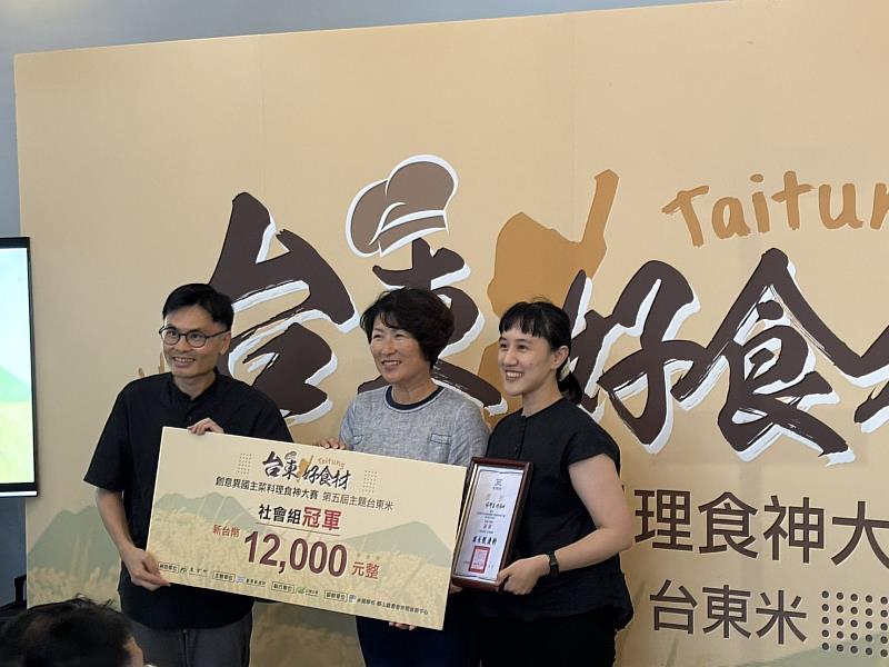 第五屆臺東味好食材食神大賽圓滿落幕 臺東米結合異國風味展現地方農業創意力