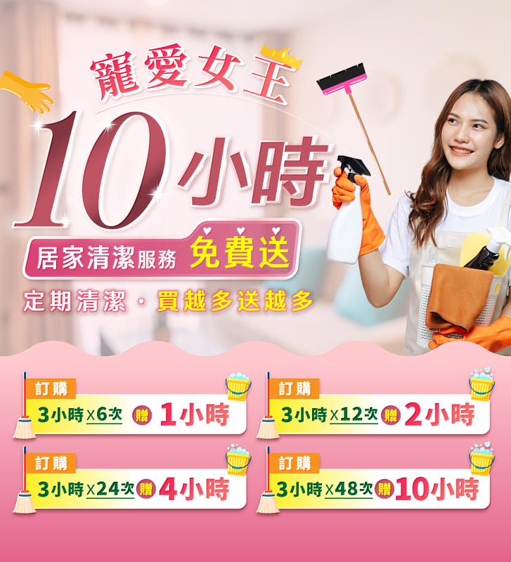 圖三_55688找專家_母親節寵愛女王_ 定期清潔買越多送越多