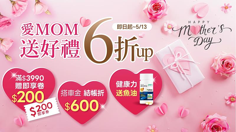圖五_55688商城_母親節愛MOM送好禮全館6折起