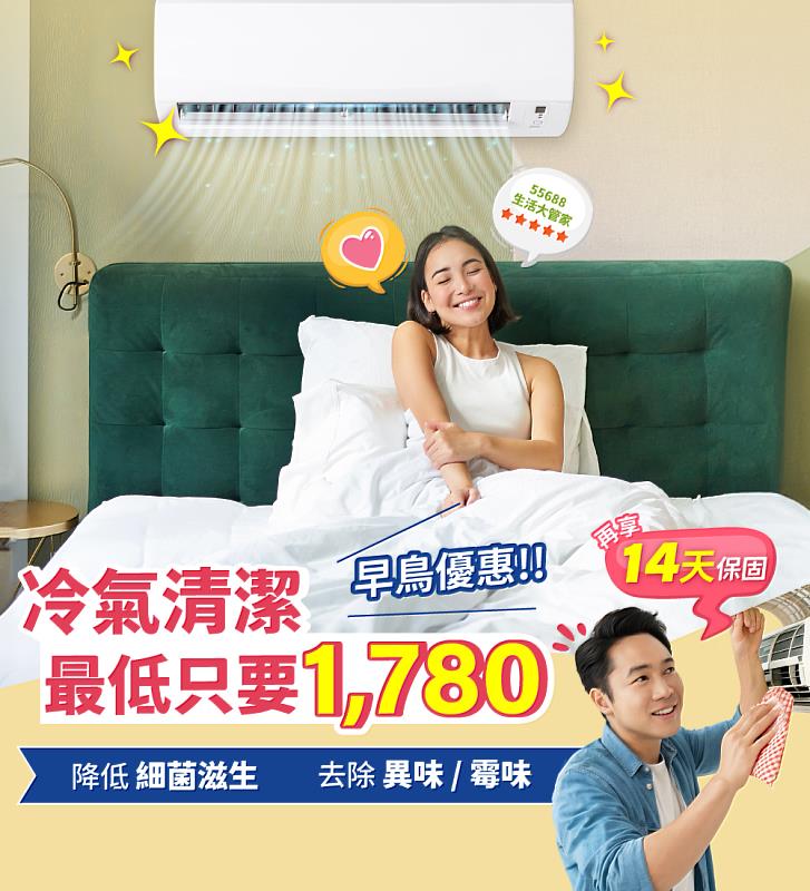 圖四_55688找專家_冷氣清潔早鳥優惠_最低只要1,780