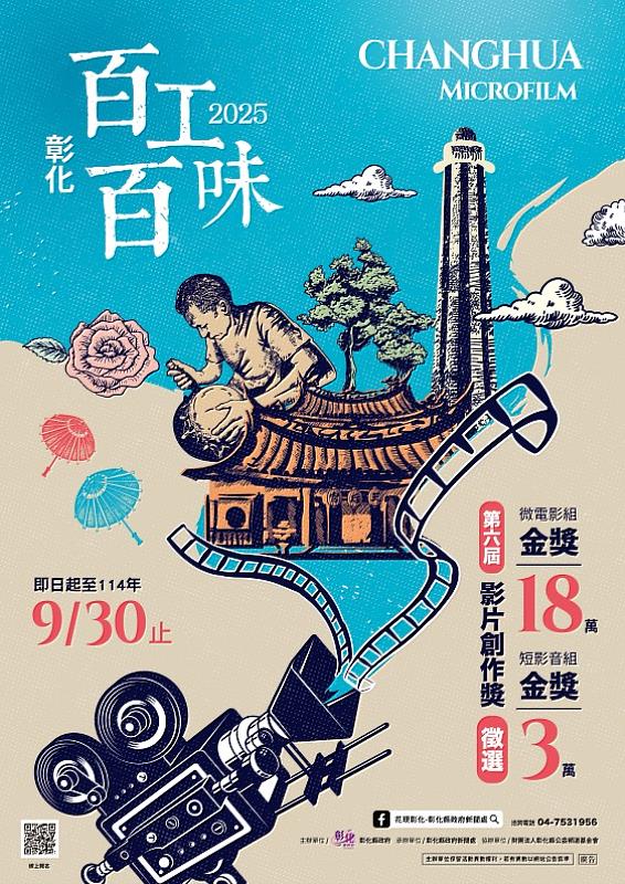 影片創作獎徵選活動