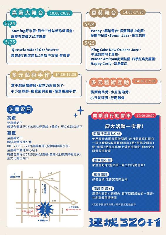 最強藝術派對 「嘉義藝術節」5月24、25文化公園強勢登場