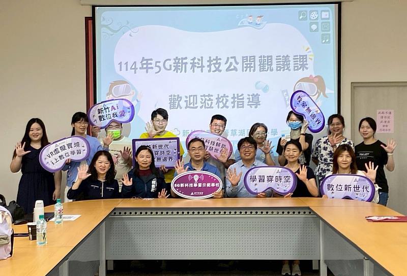 青草湖國小舉辦114年5G新科技學習示範學校公開觀議課