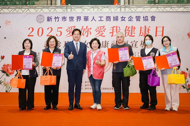 新竹市世界華人工商婦女企管協會舉辦「2025愛妳愛我健康日」，邱臣遠代理市長頒發感謝狀並與各單位合影。