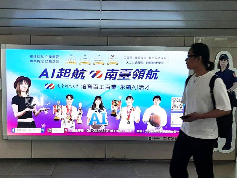南臺科技大學「AI起航 南臺領航」招生廣告，於臺中市熱門車站的燈箱廣告耀眼登場，一上刊便以其鮮明的主視覺與充滿活力的學生形象，迅速吸引眾多路過民眾的目光。這座明亮的燈箱廣告，不僅展現南臺科大培育具備AI賦能「活才」的教育決心，更向中台灣的青年學子熱情招手，邀請他們一同加入南臺，在這裡點亮學習熱情，站上活躍舞台，活出無限潛力！