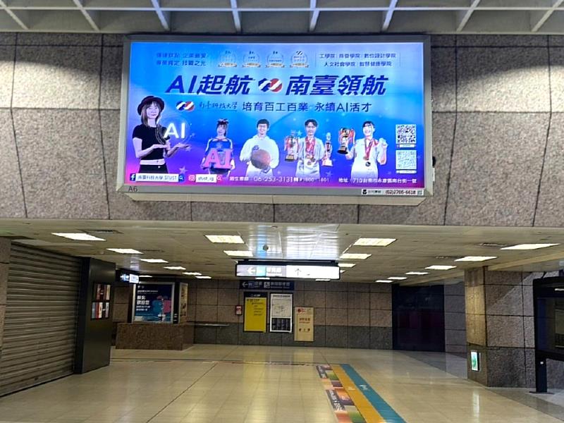 南臺科技大學「AI起航 南臺領航」形象與招生廣告,已強勢進駐新北市板橋三鐵共構的黃金地段燈箱。不論是搭乘火車、捷運或高鐵的民眾,都能輕易捕捉到南臺科大這充滿未來感的邀請。透過學生代表們自信洋溢的形象,南臺科大向所有通勤族展現培育具備AI賦能「活才」的決心,並期盼能吸引更多具備潛力的青年學子加入南臺的行列,在這裡找到屬於自己的舞台,勇敢追逐夢想。
