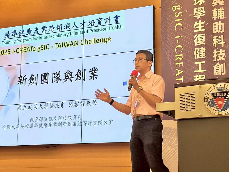 成功大學張權發教授創新創業講座