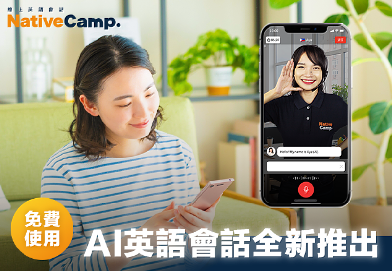 Native Camp App「AI英語會話－自由會話」功能