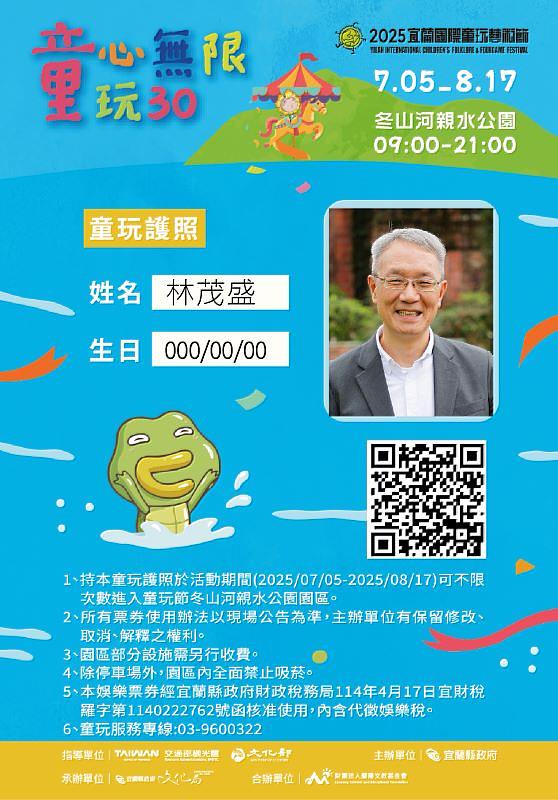 2025童玩護照開賣