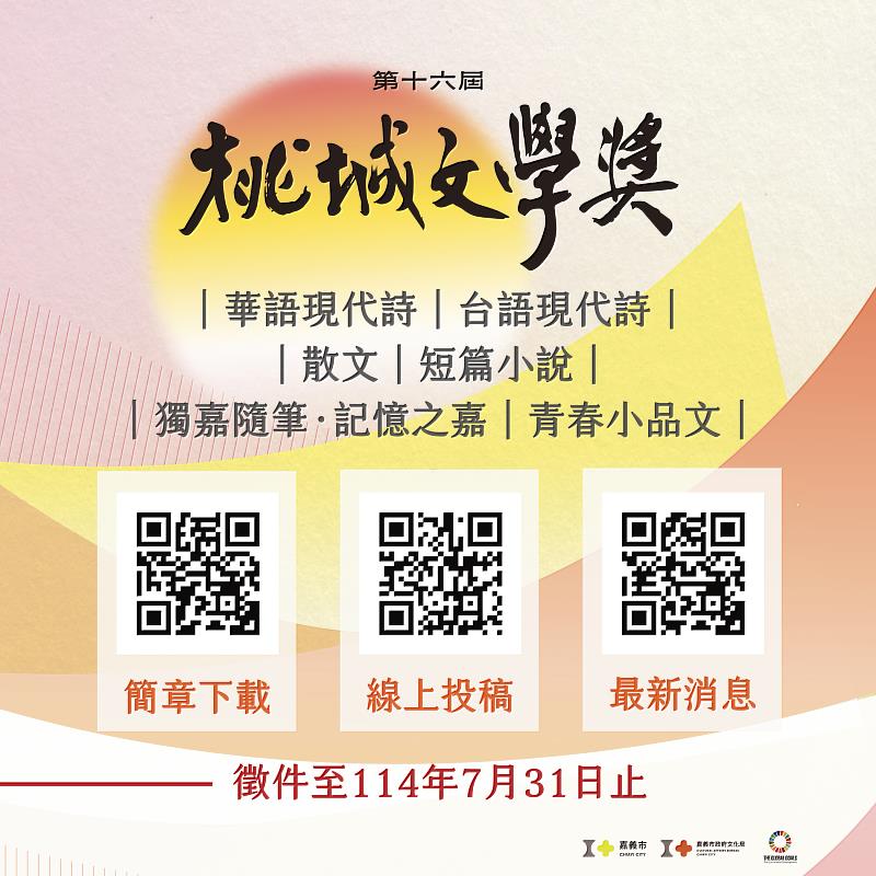 0_2025桃城文學獎徵件DM