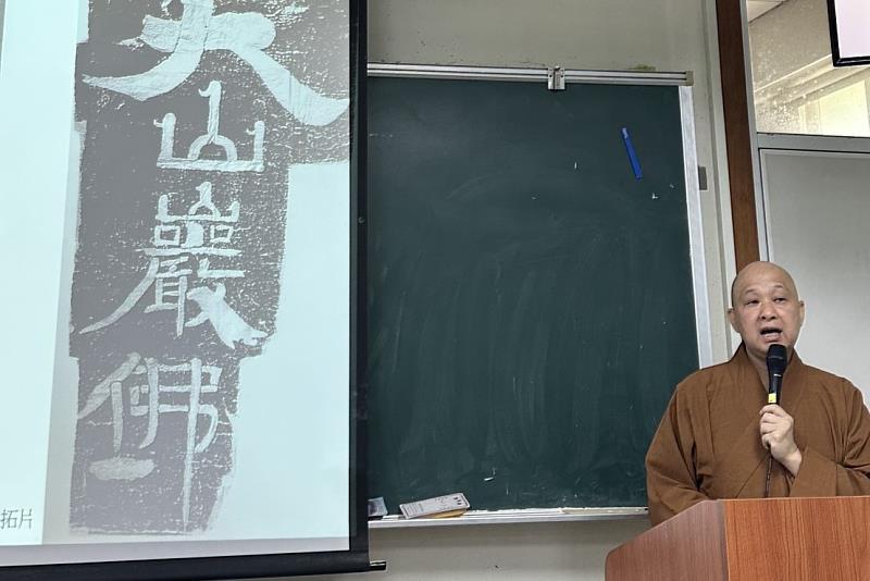 釋見諶館長向南大師生解說大山巖佛拓片與摩崖刻經書法