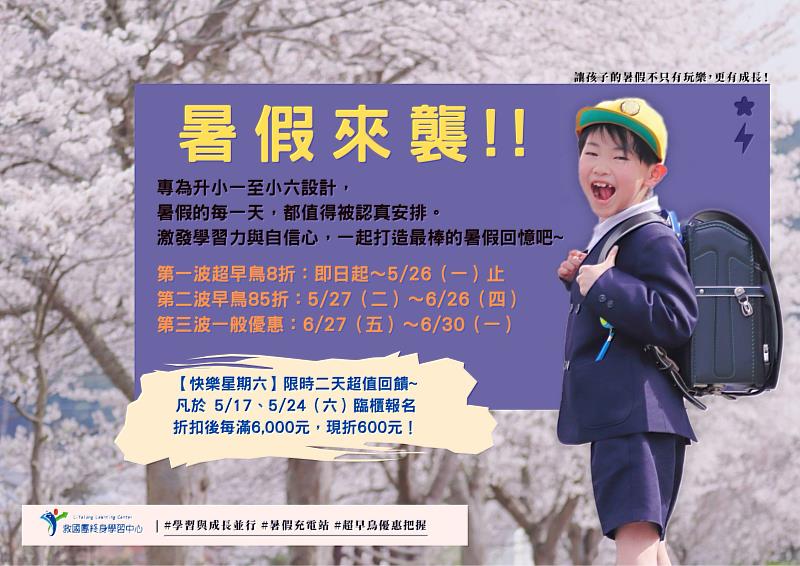 救國團台北市團委會暑假兒童密集班開跑