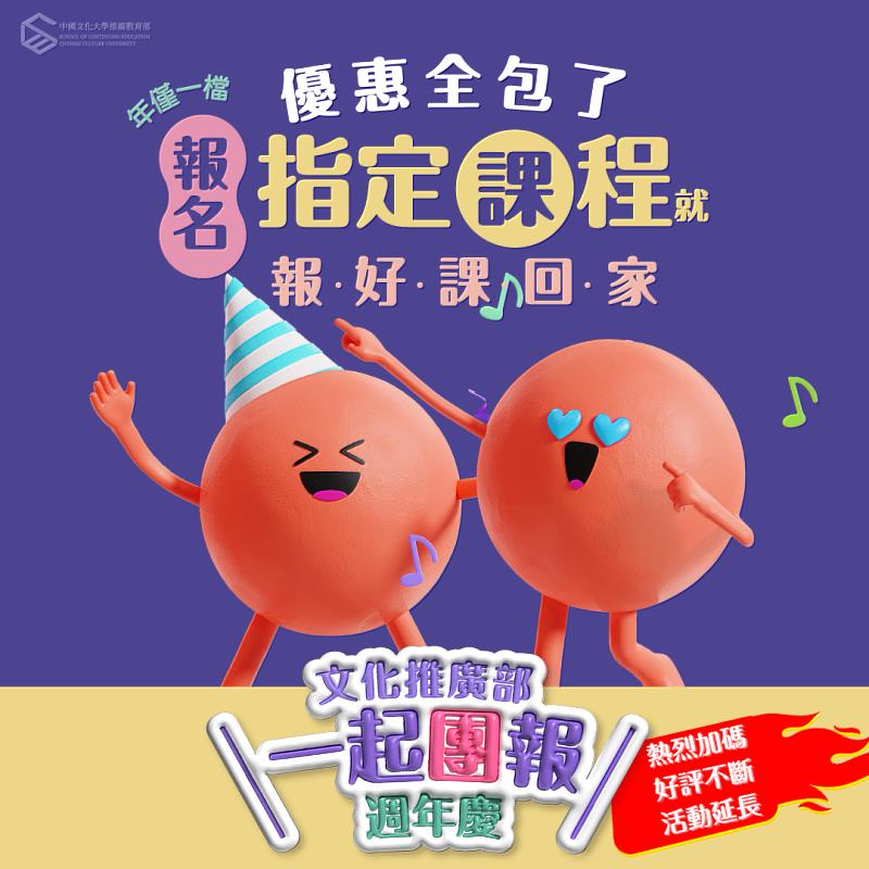 文大推廣週年慶好評不斷，活動延長加碼中！