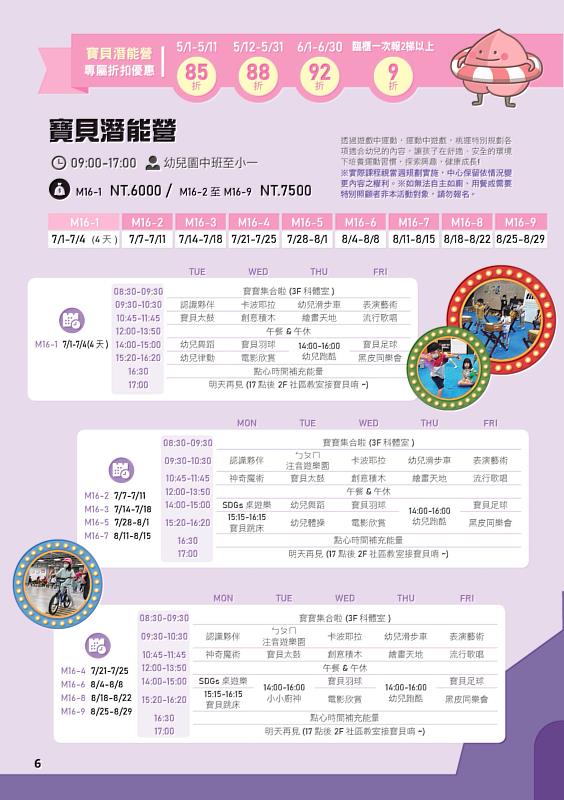 桃園國民運動中心-寶貝潛能營課程內容