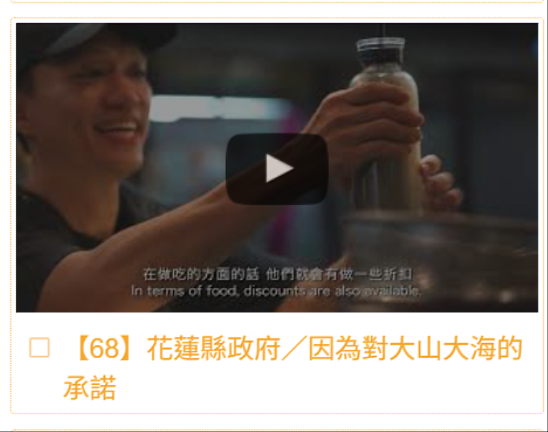 #68 Livable Hualien: A Pledge to Preserve the Beauty of Our Land