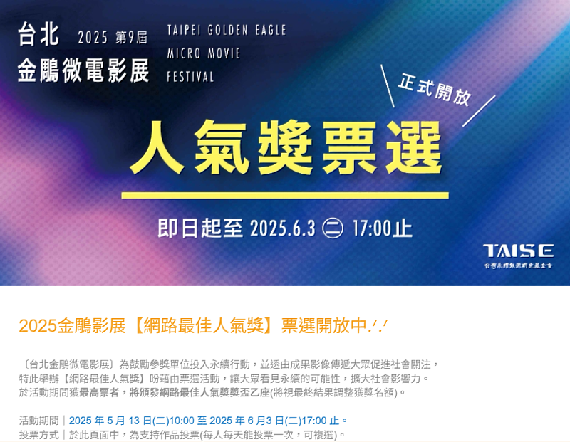 2025 TPE Golden Eagle Micro-Movie Festival