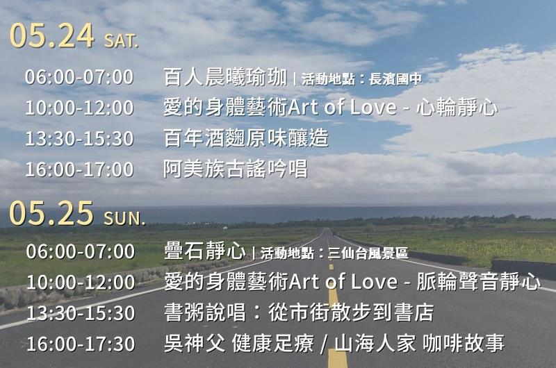 走進山海、慢遊長濱！臺東《自然醒慢活祭》縣府5/24-25邀你重拾內在節奏
