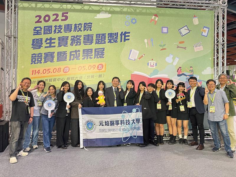 元培師生參加「2025年全國技專校院學生實務專題製作競賽」勇奪第三名及佳作，展現技職教育研發實力