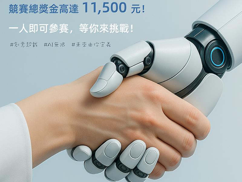 長榮大學2025 第三屆「生成式AI創新應用競賽」 競賽宣傳海報