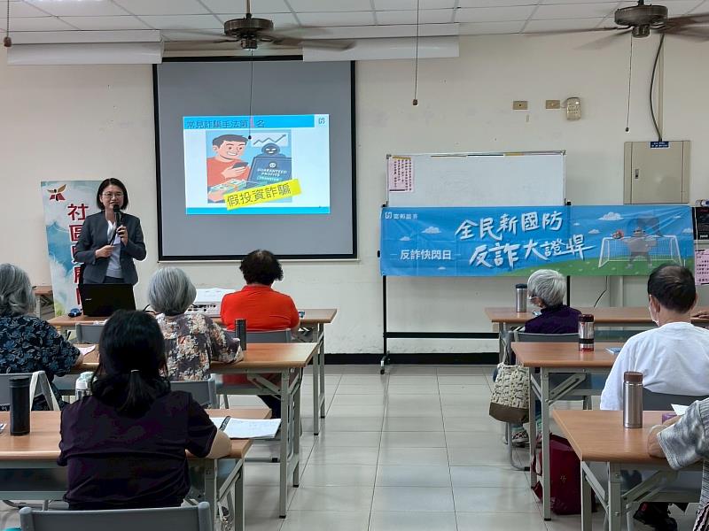富邦證券與臺南市政府警察局第一分局合作，在社區治安會議中進行反詐宣導活動，將「投資反詐宣導」帶入社區鄰里。