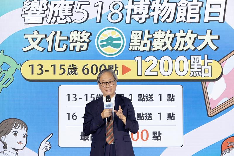 文化部長李遠說明「博物館青春出任務」文化幣加碼回饋活動,青年朋友可以在國際博物館日之際,享受各博物館的精彩活動,也能放大手中的文化幣。