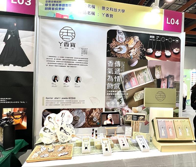 景文科技大學視覺傳達設計系獲獎學生作品。