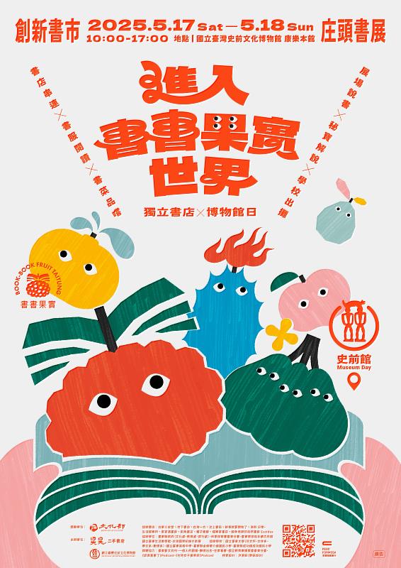 「2025進入書書果實世界」活動主視覺。圖/晃晃二手書店提供