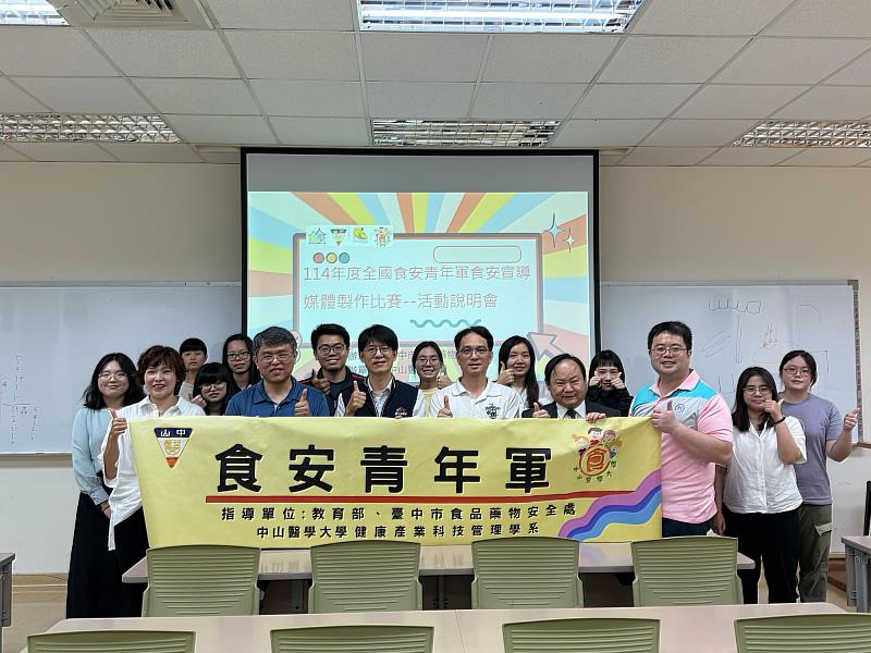 中山醫大舉辦食安影片競賽說明會，攜手台中市食安處推廣食安教育。(前排左起健產系主任張曉平、健管院長張士昱健管院長張士昱、台中市食安處組長林巽偉、教務長張元衍、健產系副教授賴坤明與沈祐成)