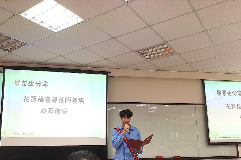 畢業生代表、來自阿美族福音部落的林石侑家同學分享求學過程的心路歷程