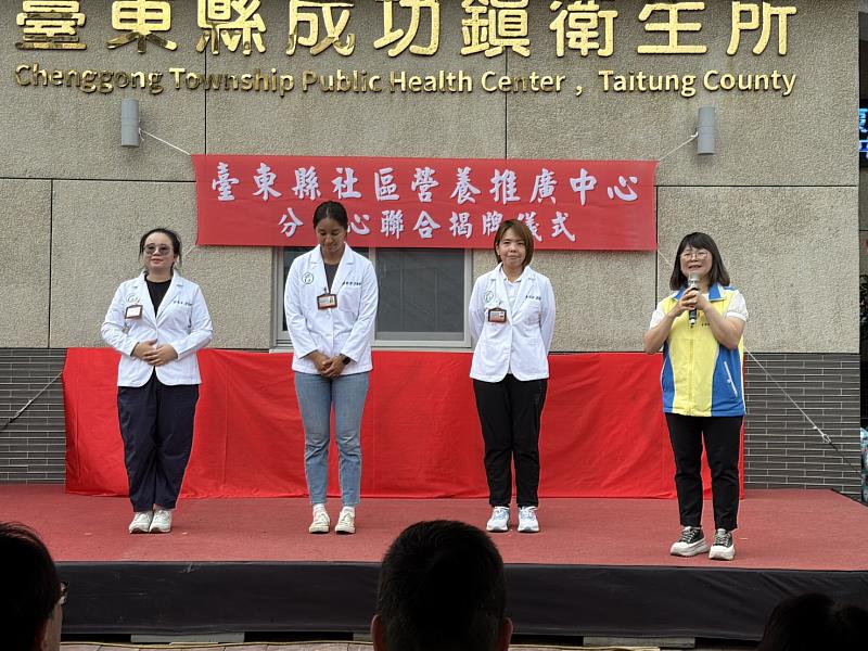 臺東縣社區營養推廣中心-分中心14日聯合揭牌儀式 擴大高齡營養照護服務