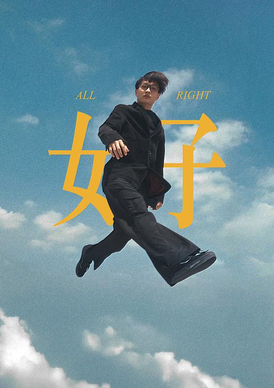 大葉大學傳藝學程王宇安畢業製作「女子」海報