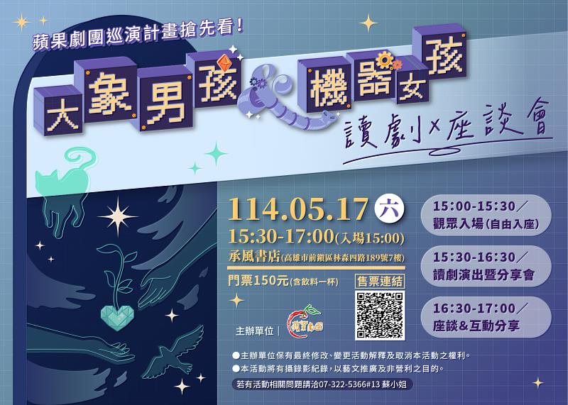 《大象男孩與機器女孩》讀劇x座談會,邀請觀眾一同共享周六美好下午,一邊喝咖啡一邊追劇吧。