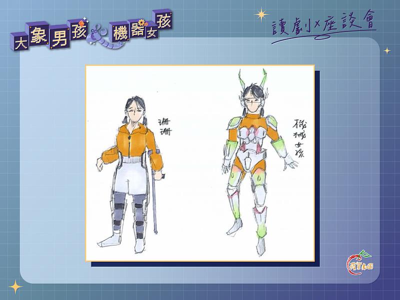 角色服裝設計,首度公開機器女孩-珊珊,5月17日一起來聽聽導演想法吧!