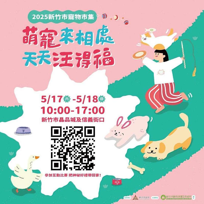 竹市「2025新竹市寵物市集」活動EDM。