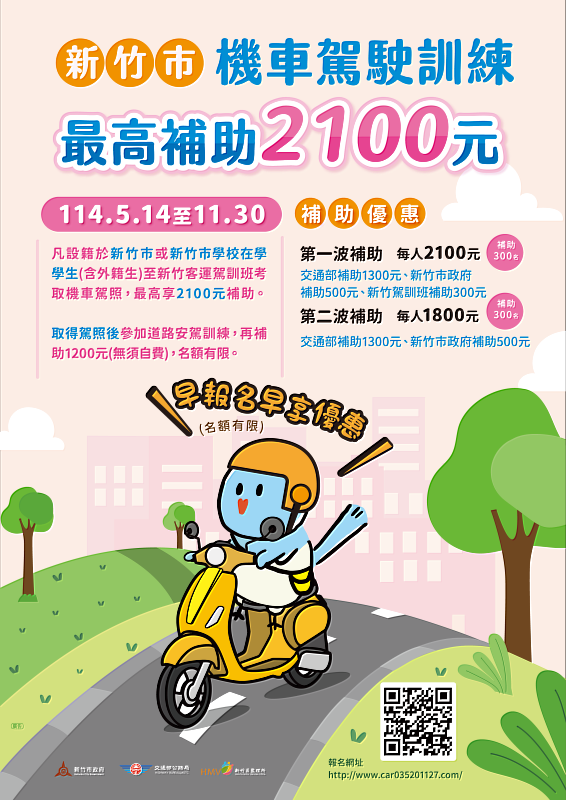 機車考照駕訓班訓練補助計畫(三國語言版本)