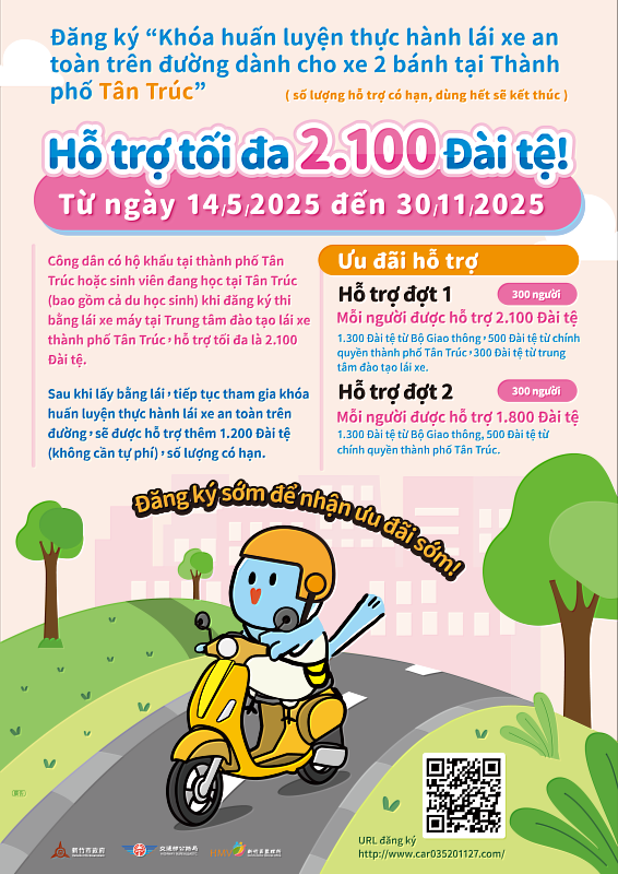 機車考照駕訓班訓練補助計畫(三國語言版本)