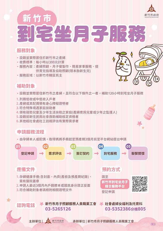 竹市持續推動到宅坐月子服務