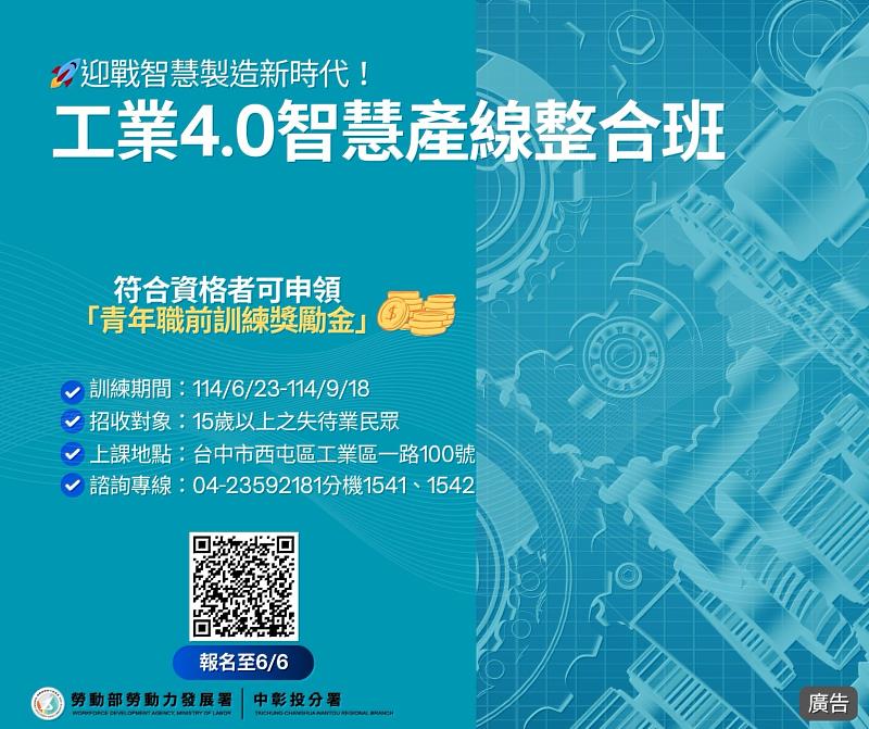 中彰投分署「工業4.0智慧產線整合班」招生圖卡
