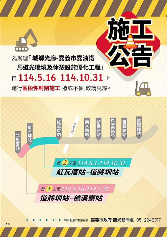 施工公告