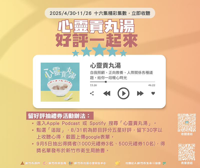 「心靈貢丸湯」好評一起來EDM。