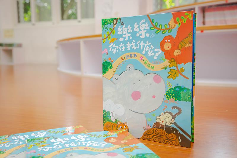 《樂樂,你在找什麼?》繪本,以新竹動物園明星「河馬樂樂」為主角,引導孩子探索自然世界。