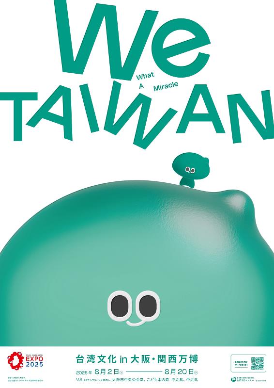 文化部今（15）日公開「We TAIWAN 臺灣文化in大阪．關西世博」主視覺，超Q彈角色「a-We」正式亮相。
