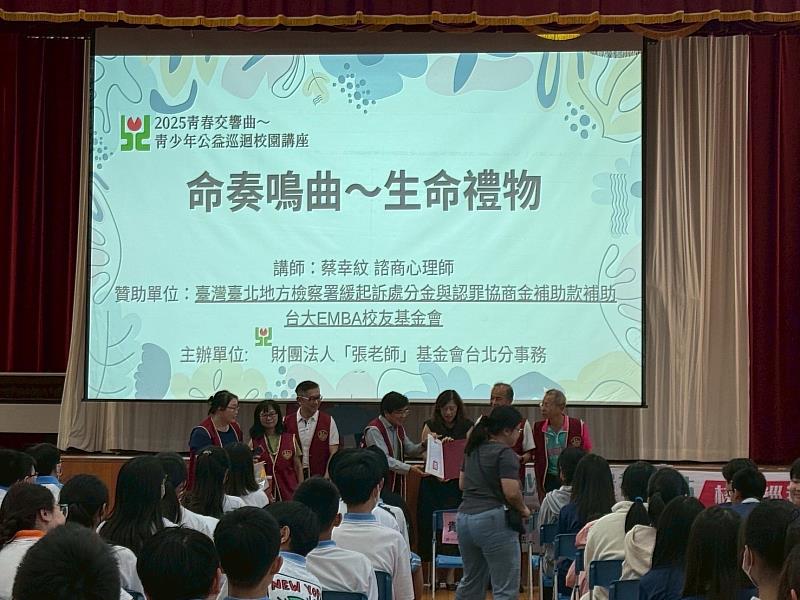 活動期間,富士達保經董事長兼張老師基金會主任委員廖學茂(台前左4),頒發感謝狀給贊助單位。