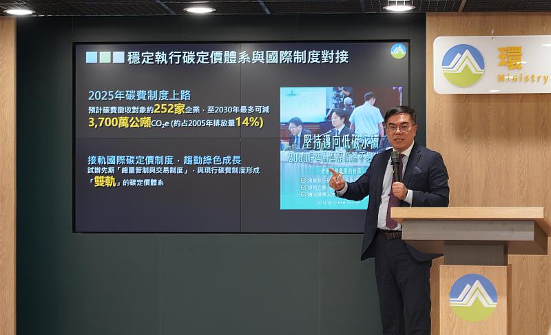 彭啓明部長說明我國碳費制度已正式實施，強調2050淨零目標不變