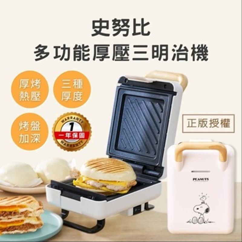 購買兒童定位表單機送史奴比厚壓三明治機